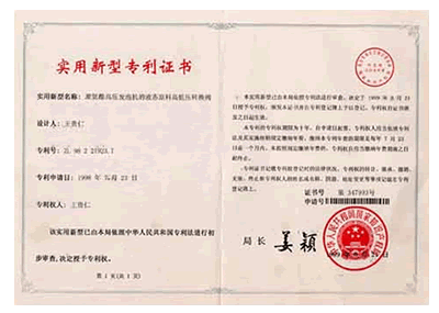 實(shí)用新型專利證書(shū)